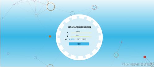 基于Java的陪診師服務(wù)系統(tǒng)設(shè)計(jì)與實(shí)現(xiàn)